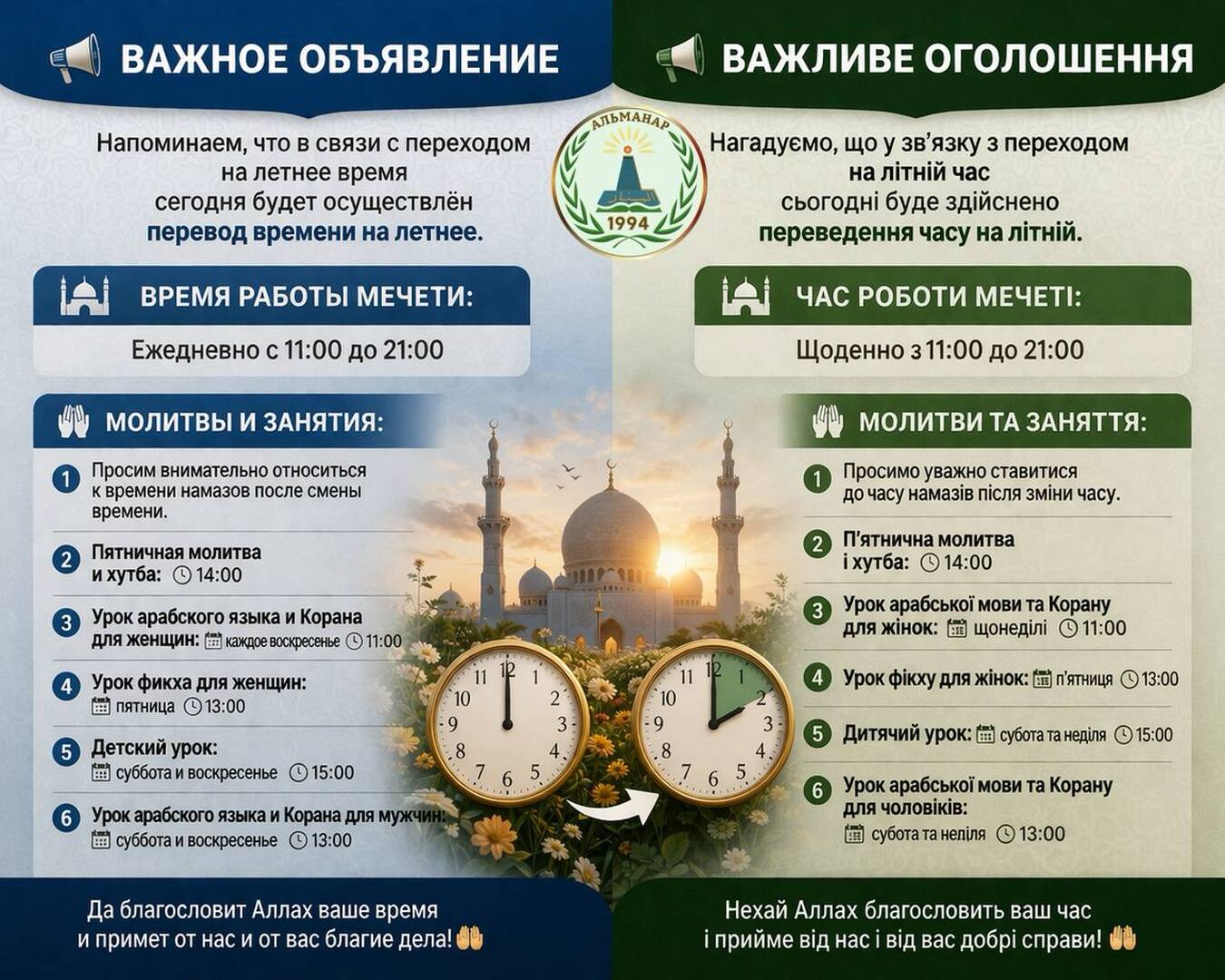 مواعيد المسجد