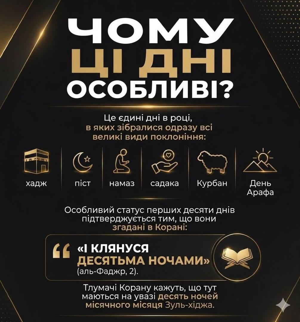 ЧОМУ ЦІ ДНІ ОСОБЛИВІ
