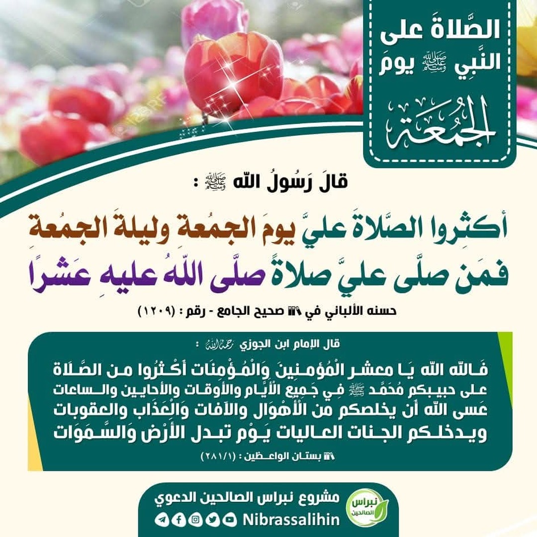 الصلاة على النبي