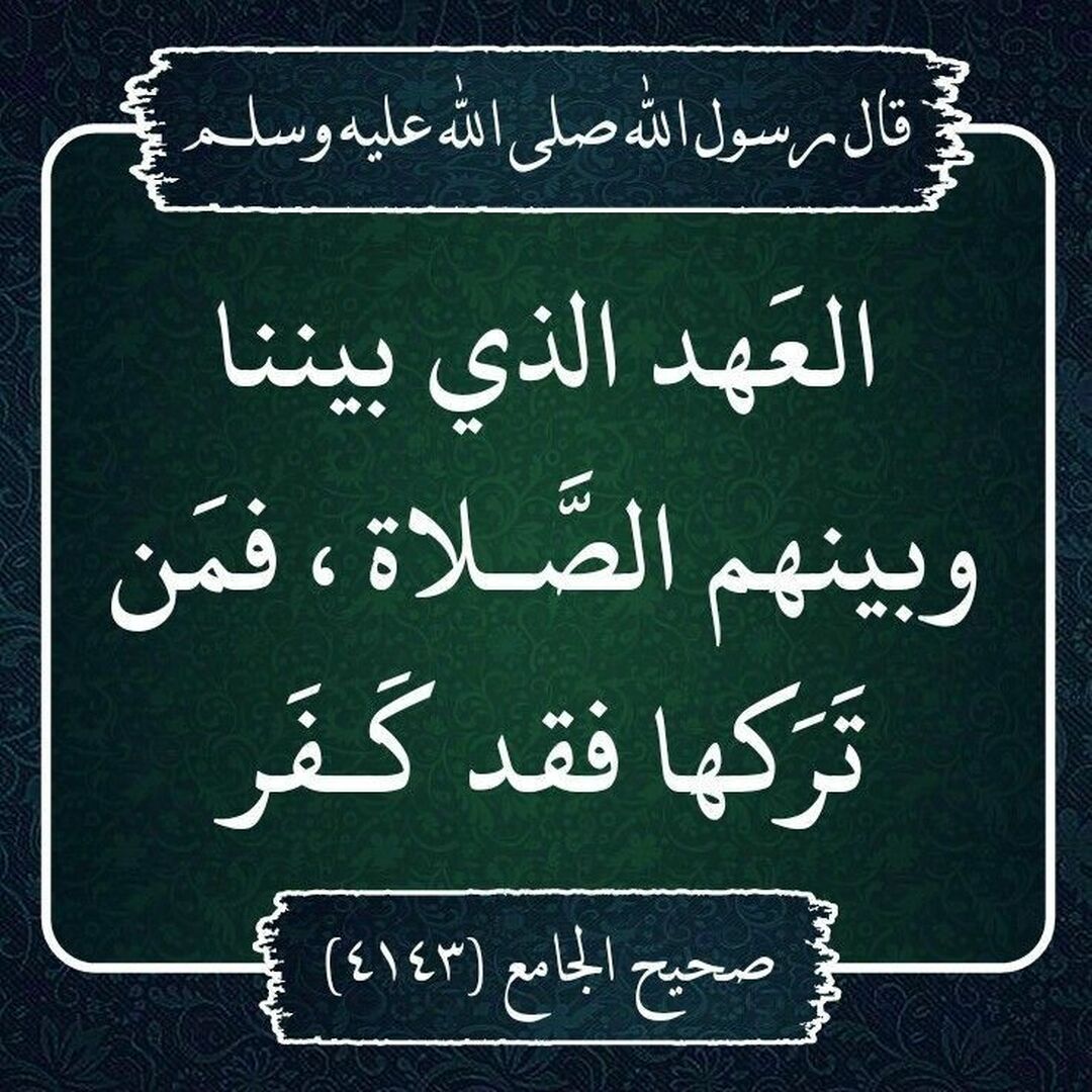 الصلاة
