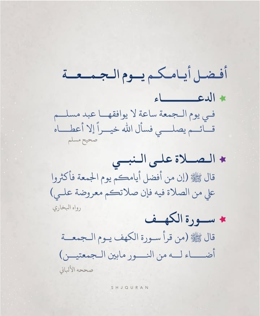 فضل يوم الجمعة