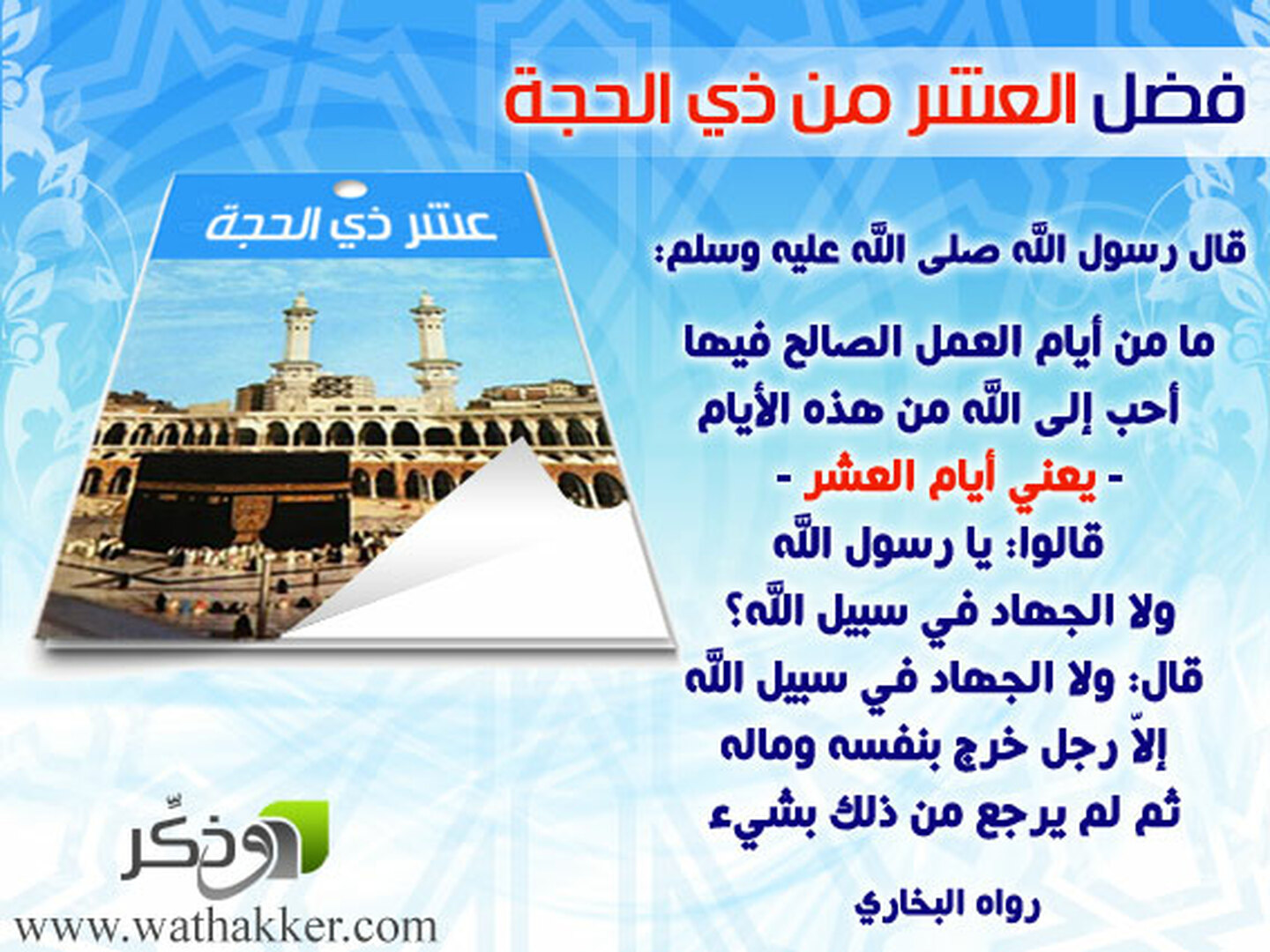 فضل قراءة سورة الكهف يوم الجمعة