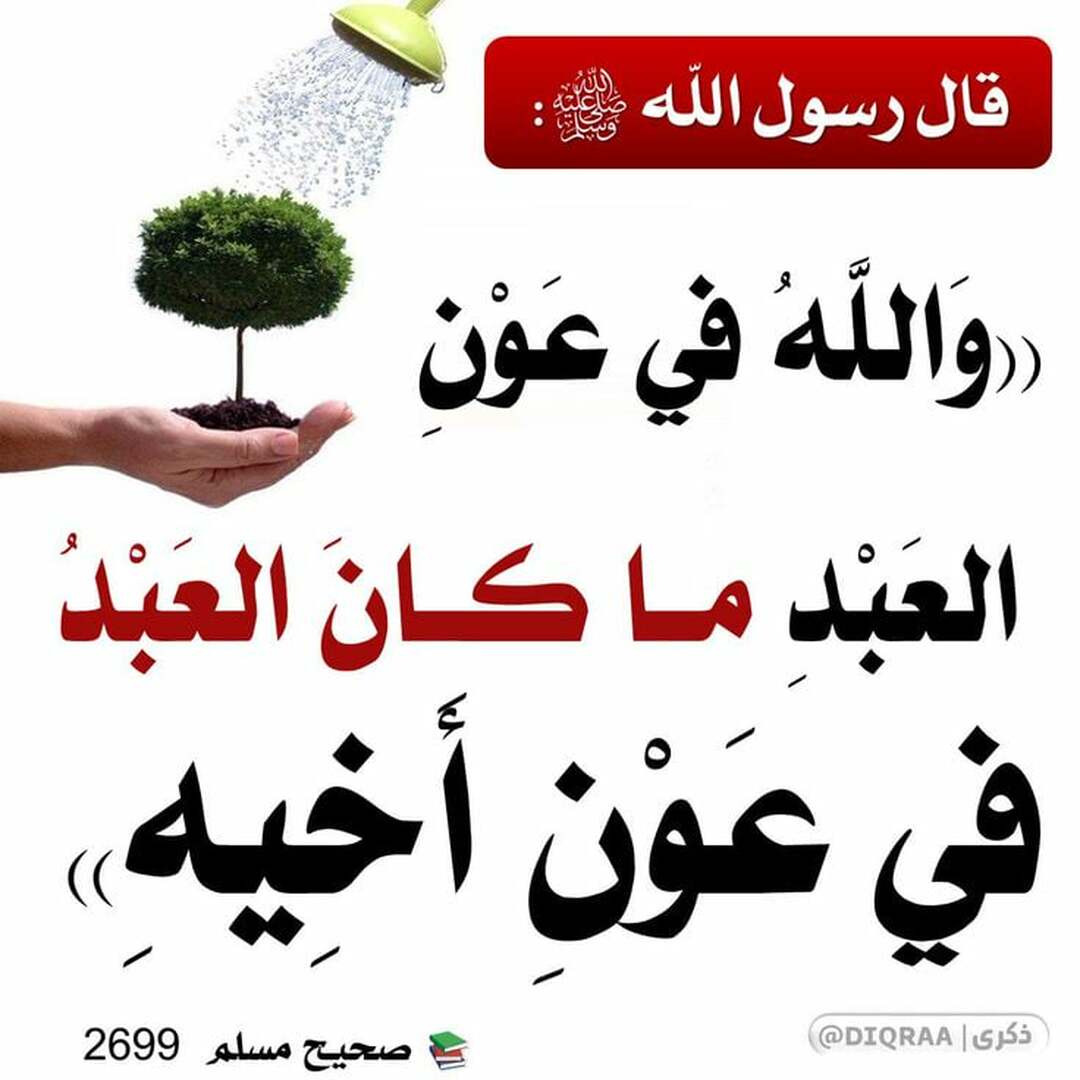 حديث نبوي