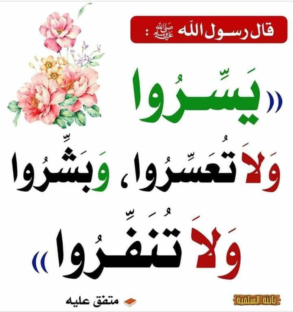 حديث نبوي