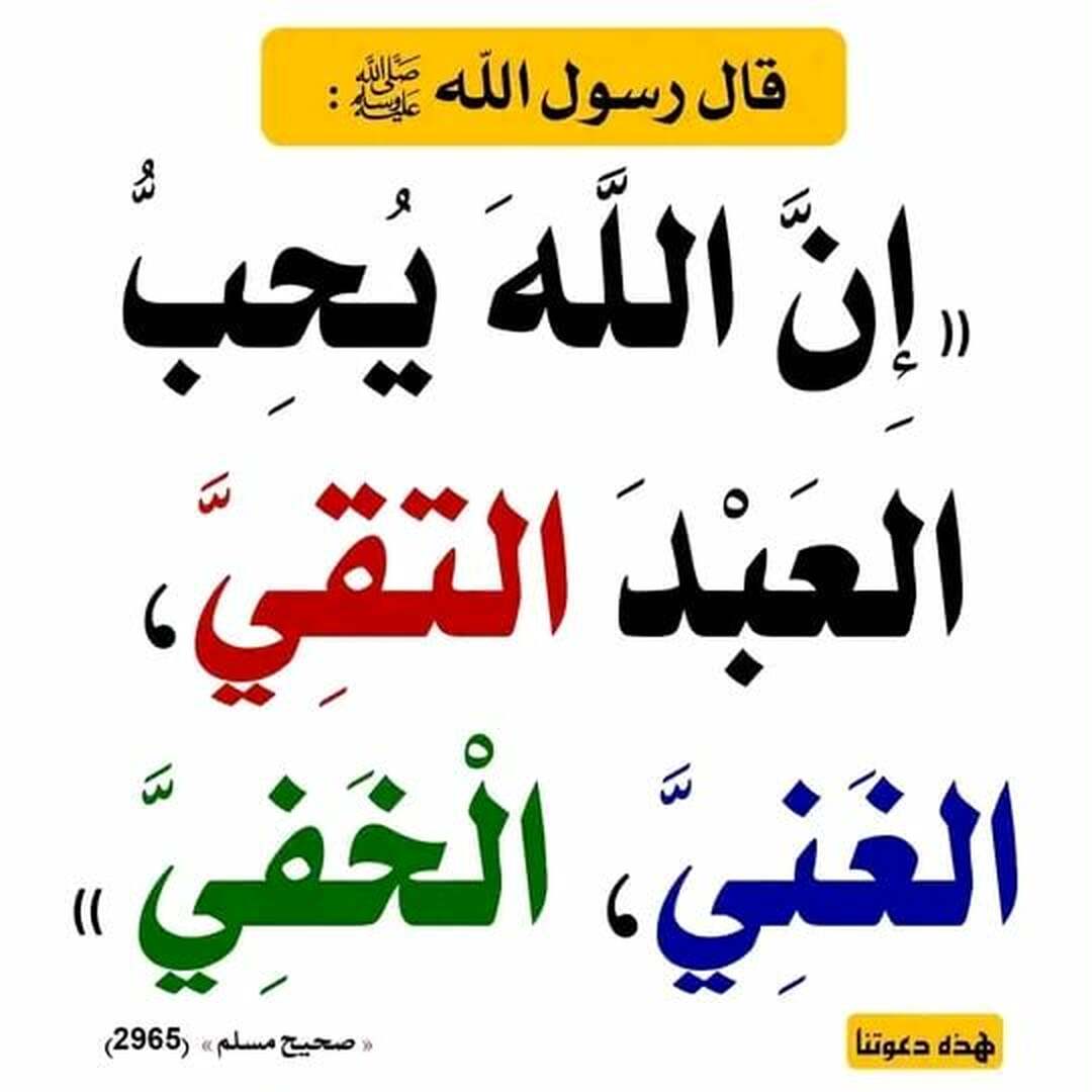 حديث نبوي