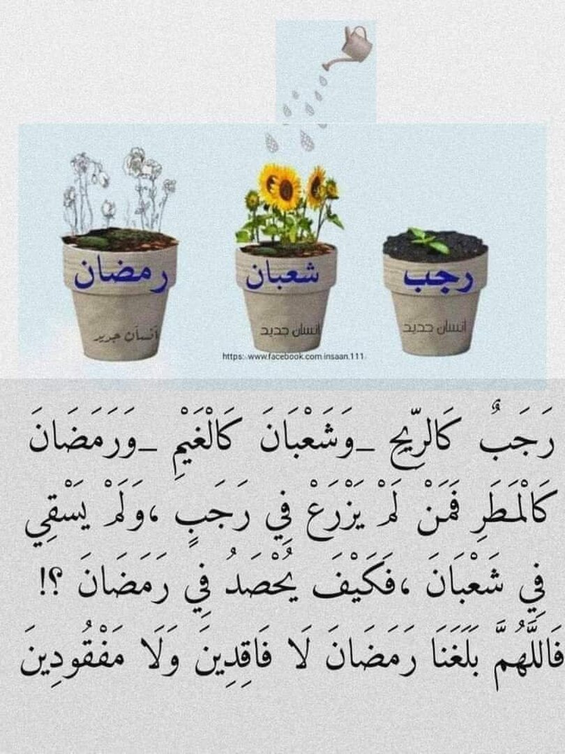 فضل شهر رجب وشعبان ورمضان