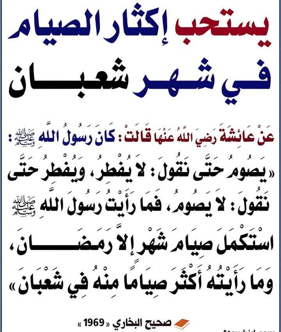 فضل شهر شعبان