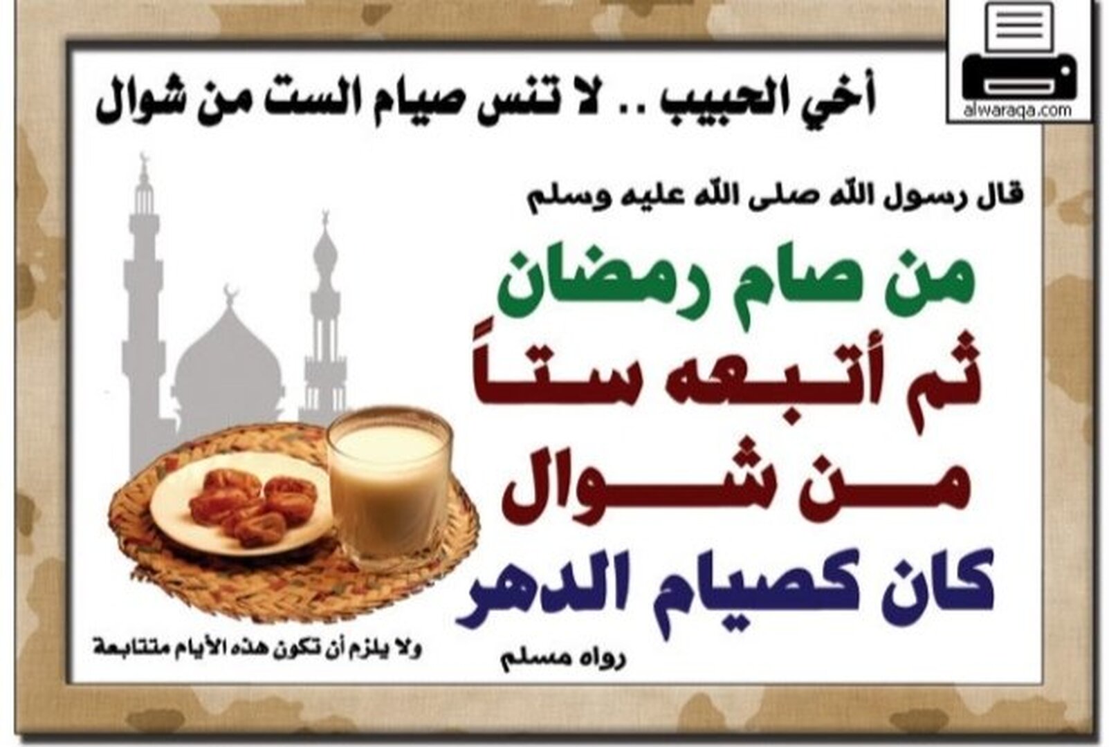 حديث فضل الصيام