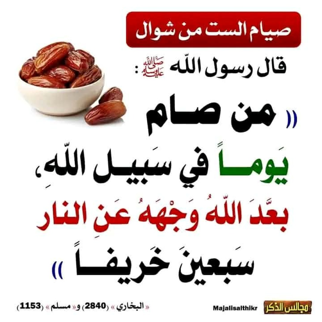 حديث فضل الصيام