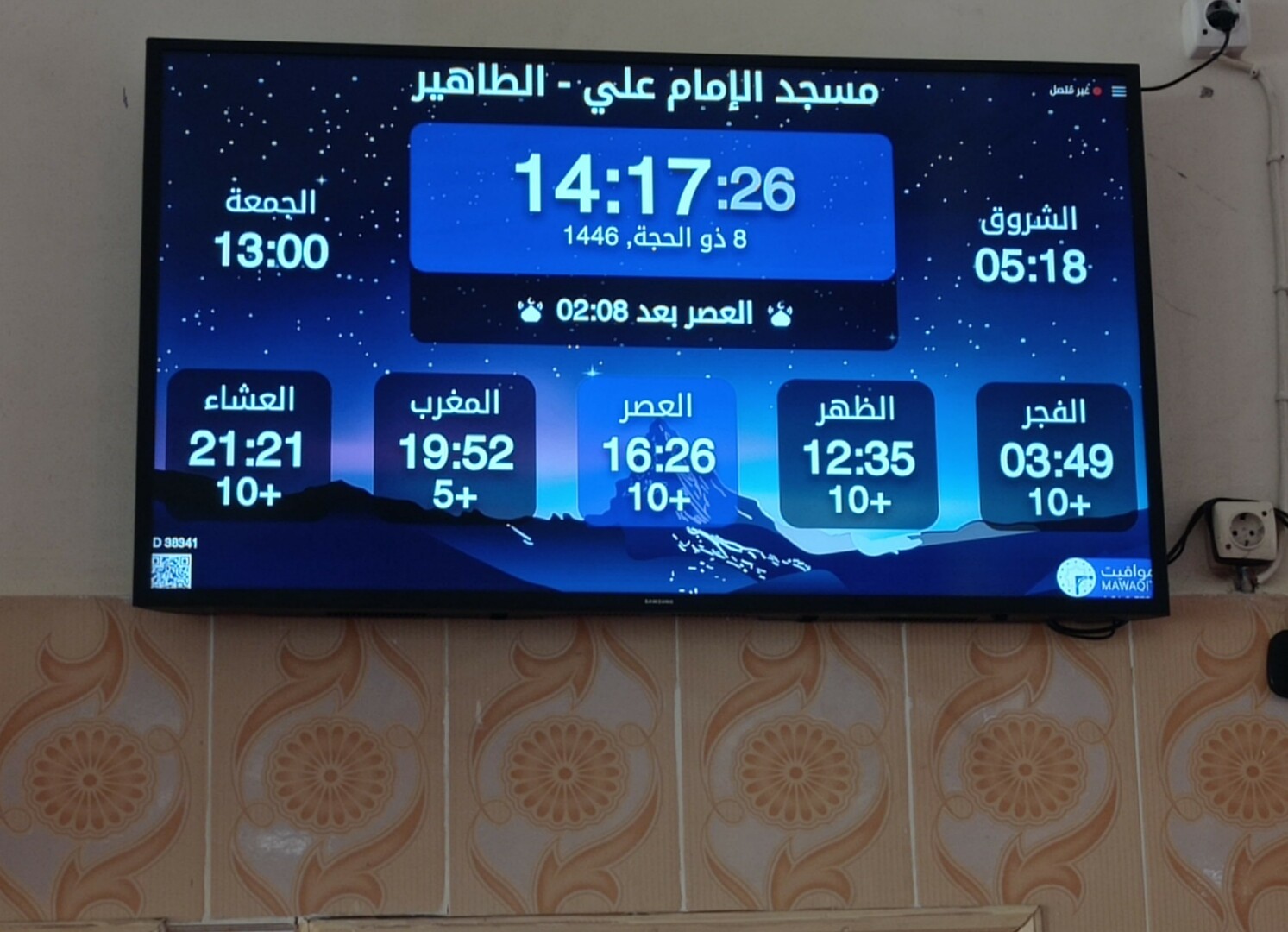 مسجد الإمام علي