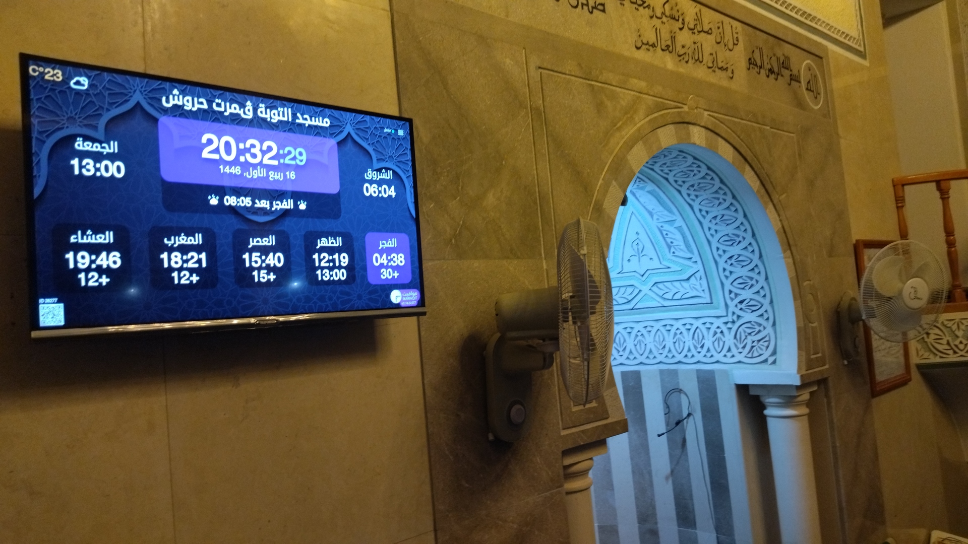 جامع التوبة ڨمرت حروش
