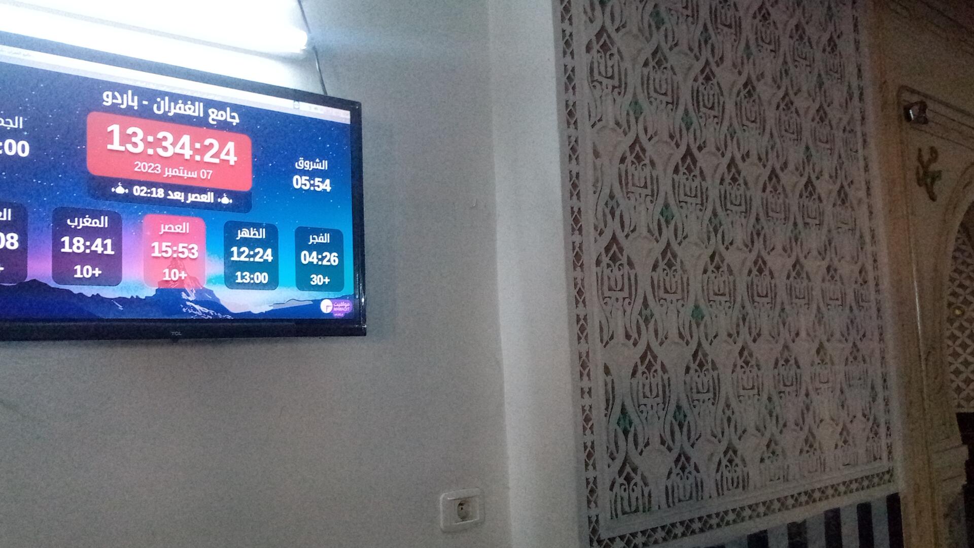 جامع الغفران - باردو