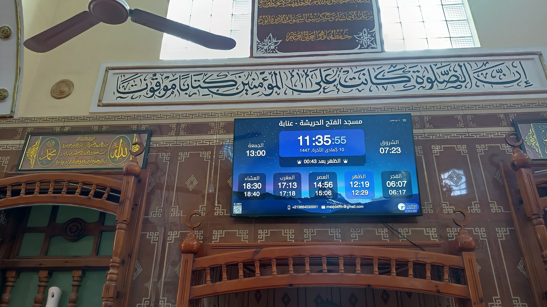 مسجد الفتح الحريشة الحجار