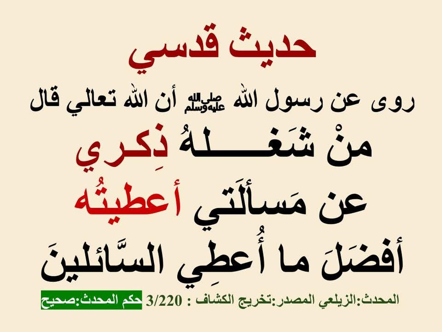 حديث قدسي