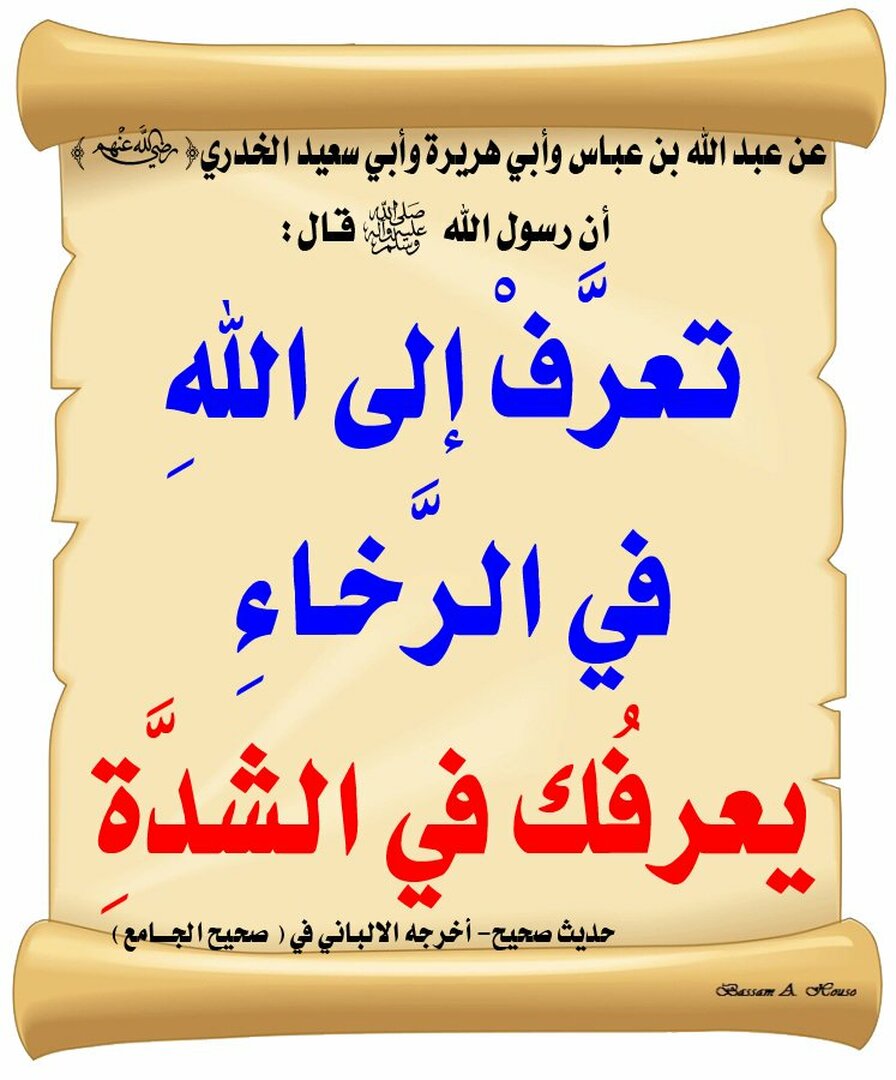حديث معية الله في الشدائد
