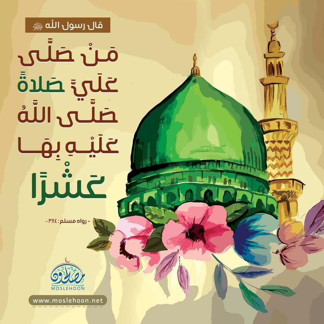 اجر الصلاة ع النبي