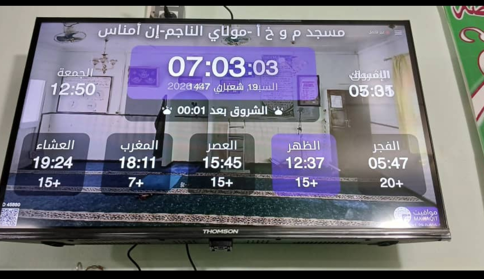 مسجد م و خ أ -مولاي الناجم-إن أمناس