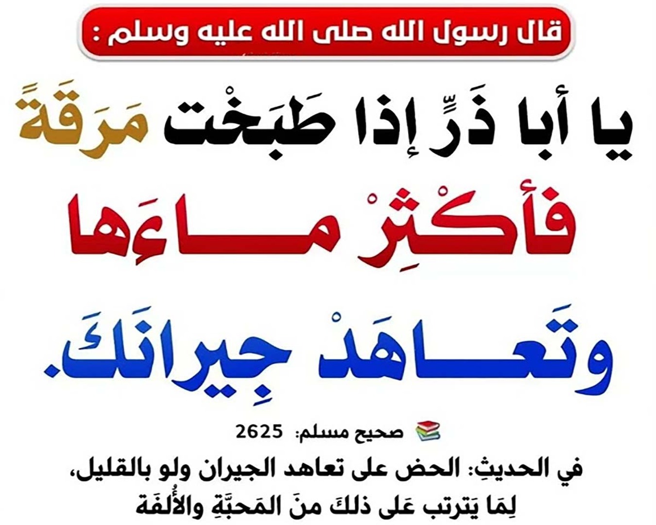 بذل المعروف وما تيسَّر منه وإنْ قلّ
