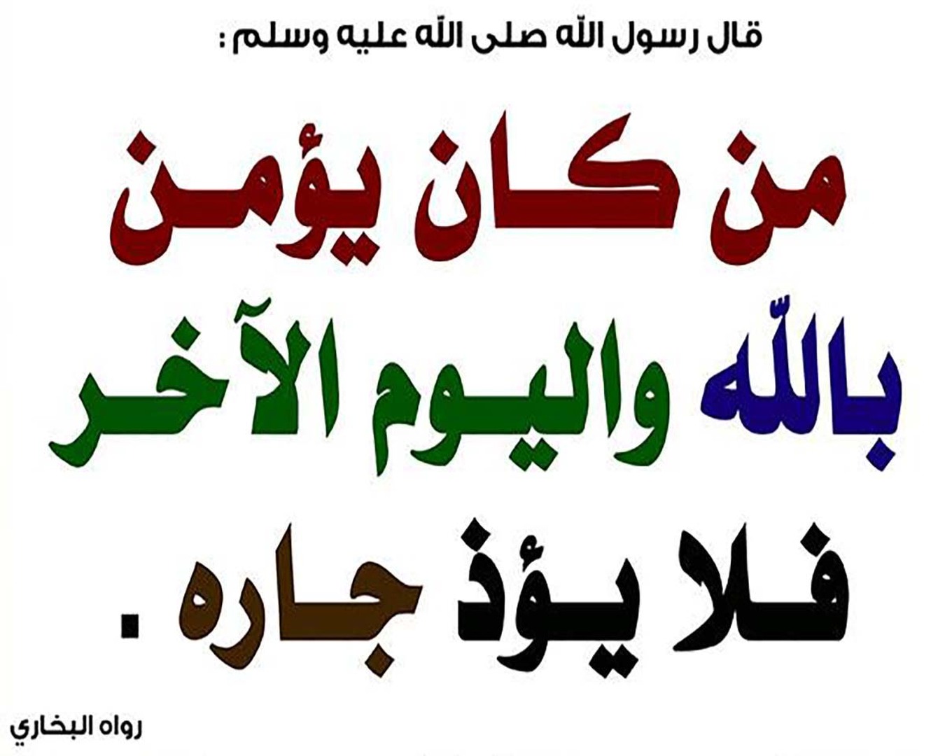 التّحلّي بالآداب والأخْلاق الإسلاميَّة