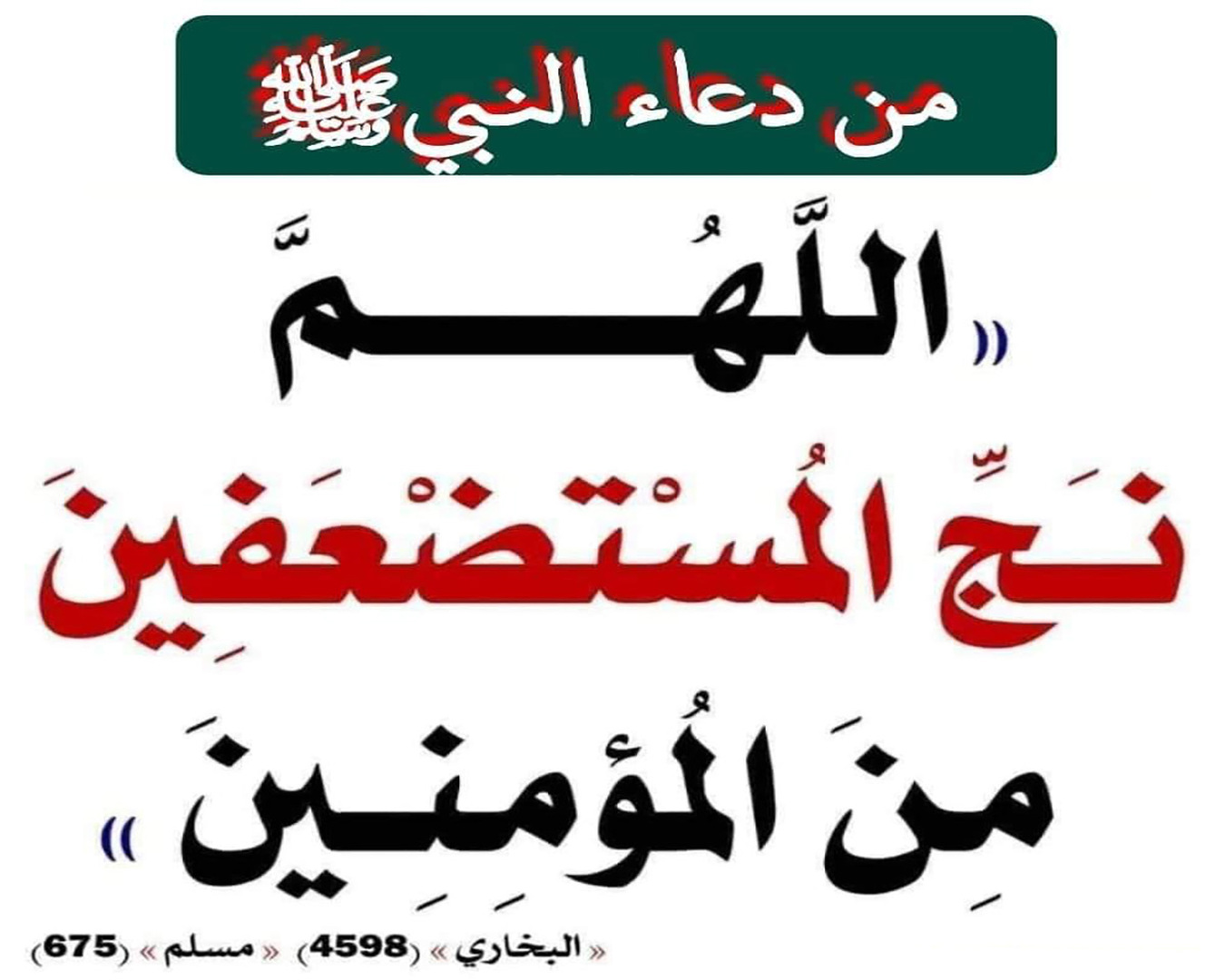 من دعاء النبي صلى الله عليه وسلم