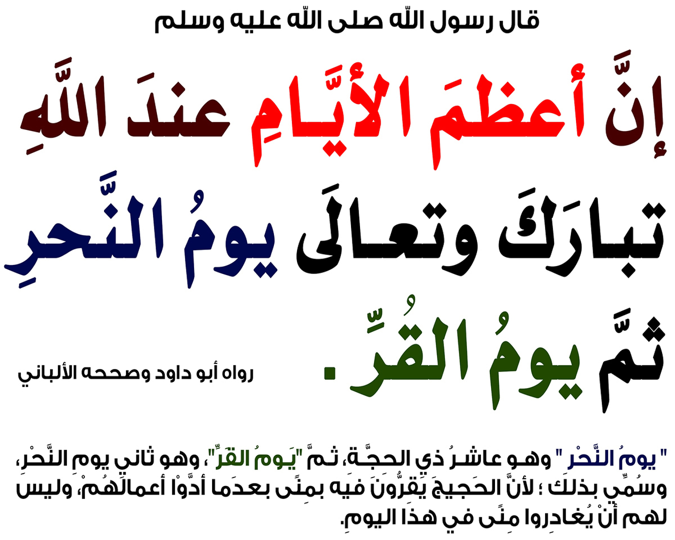 أعظم الأيّام عند اللَّه تبارك وتعالى