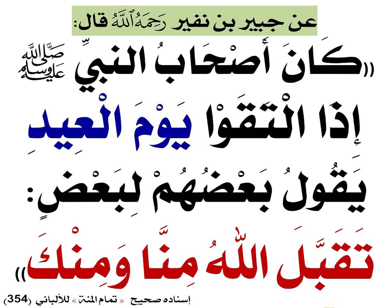 سنن العيد