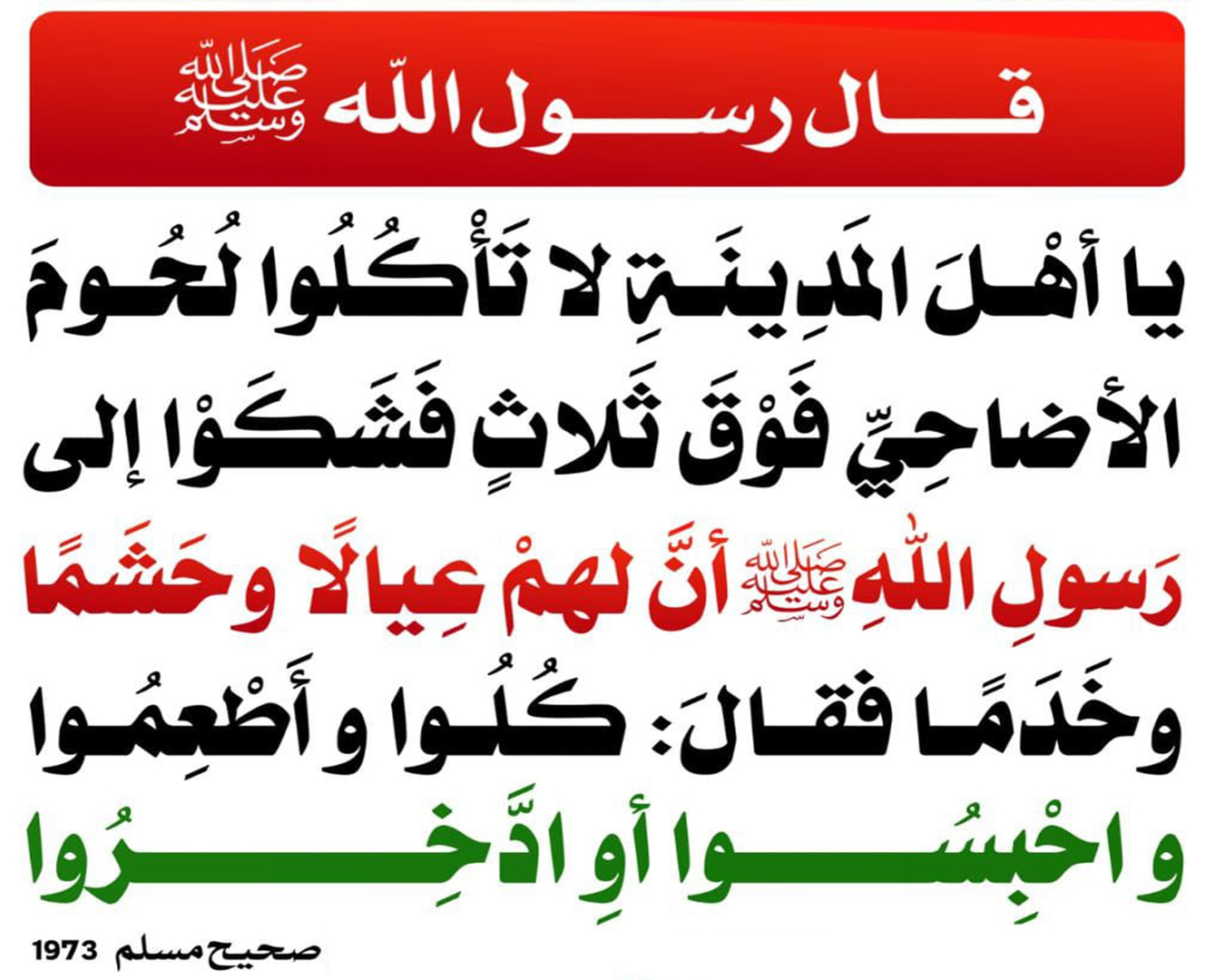 مشاركة الفقراء والمساكين في لحوم الأضحيّ