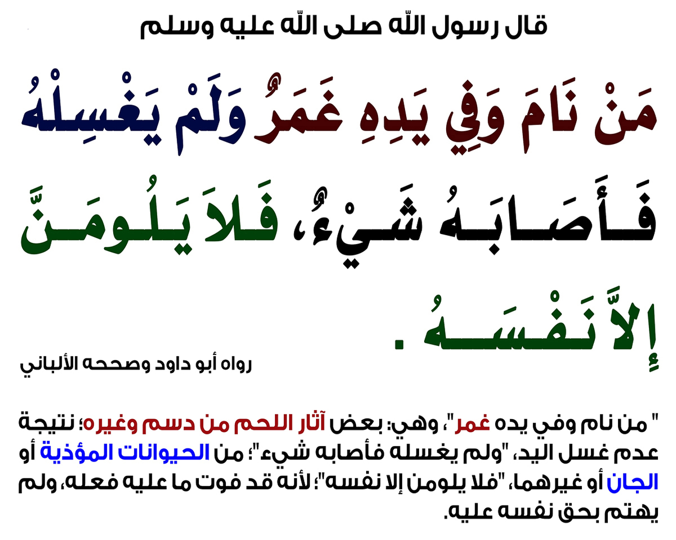 الحِرصُ على النَّظافةِ الشَّخصيَّةِ