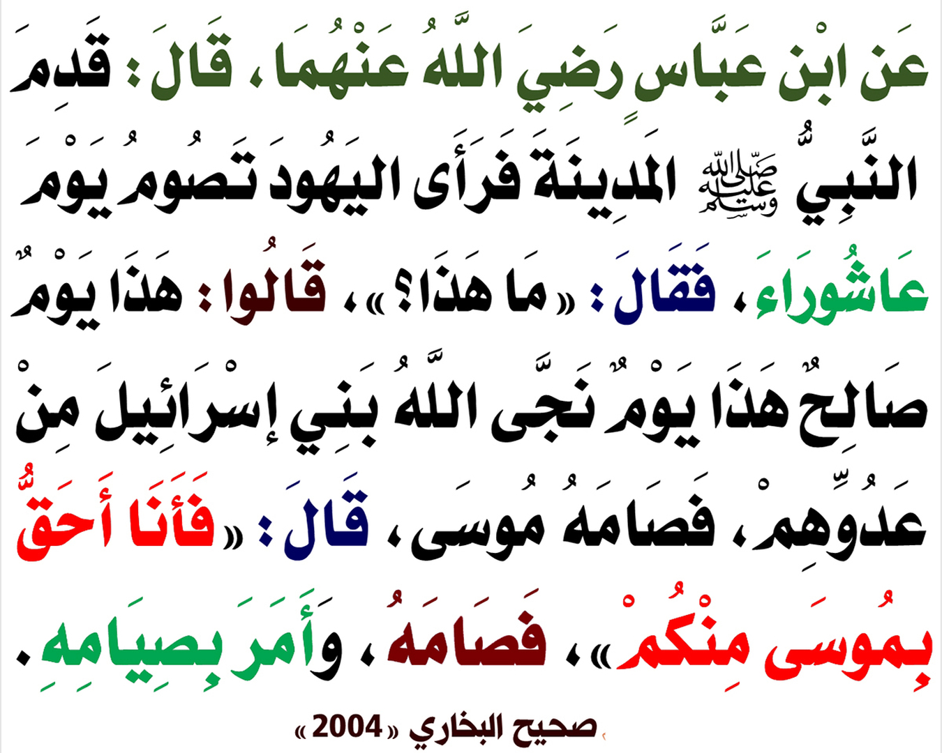 عاشوراء
