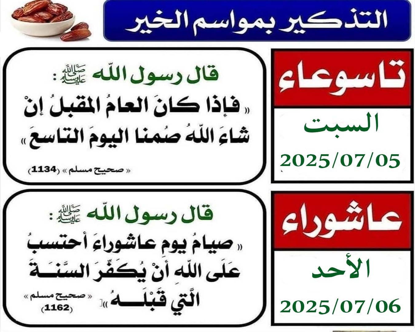 عاشوراء
