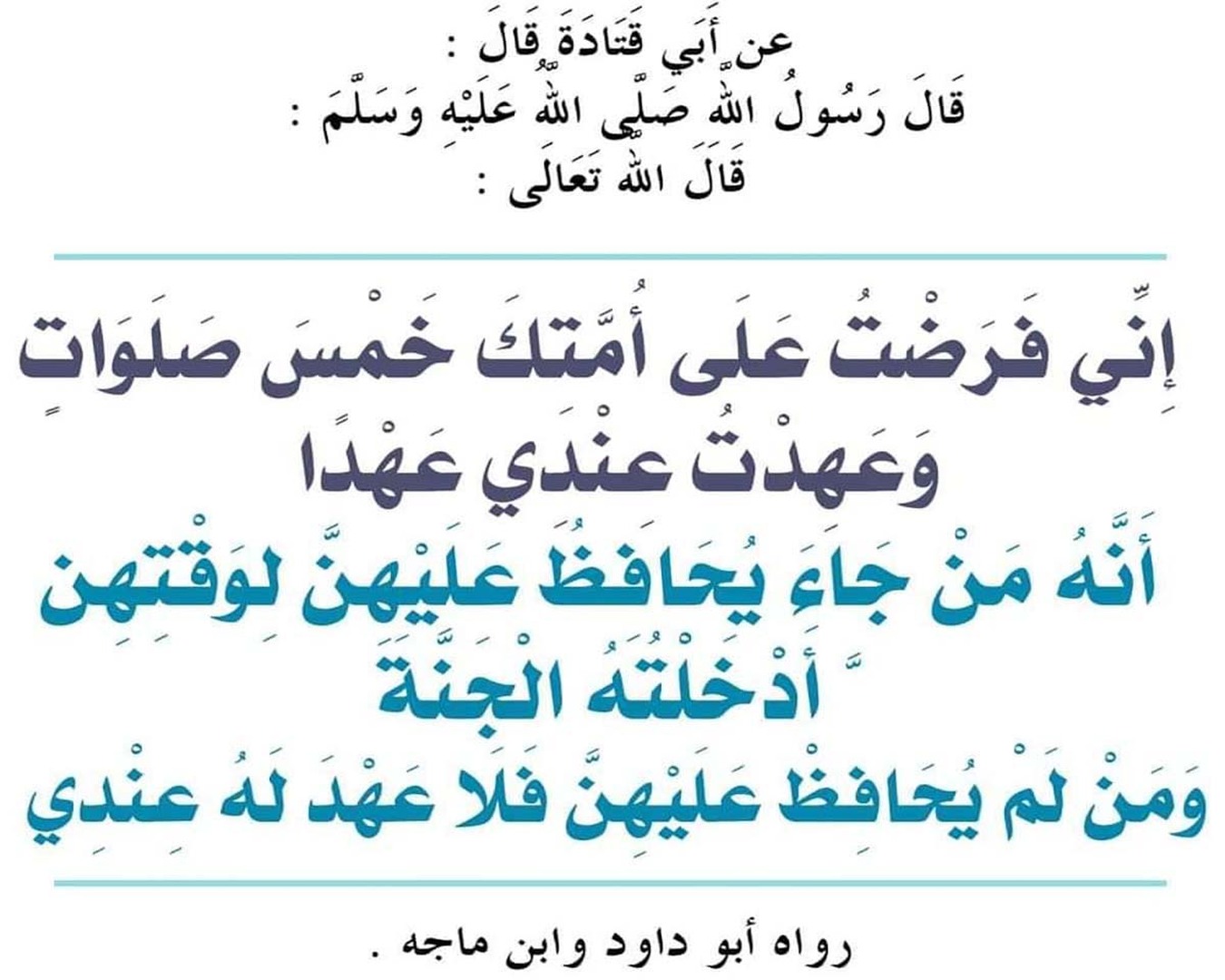التحذيرُ مِن تَرْكِ الصَّلاةِ