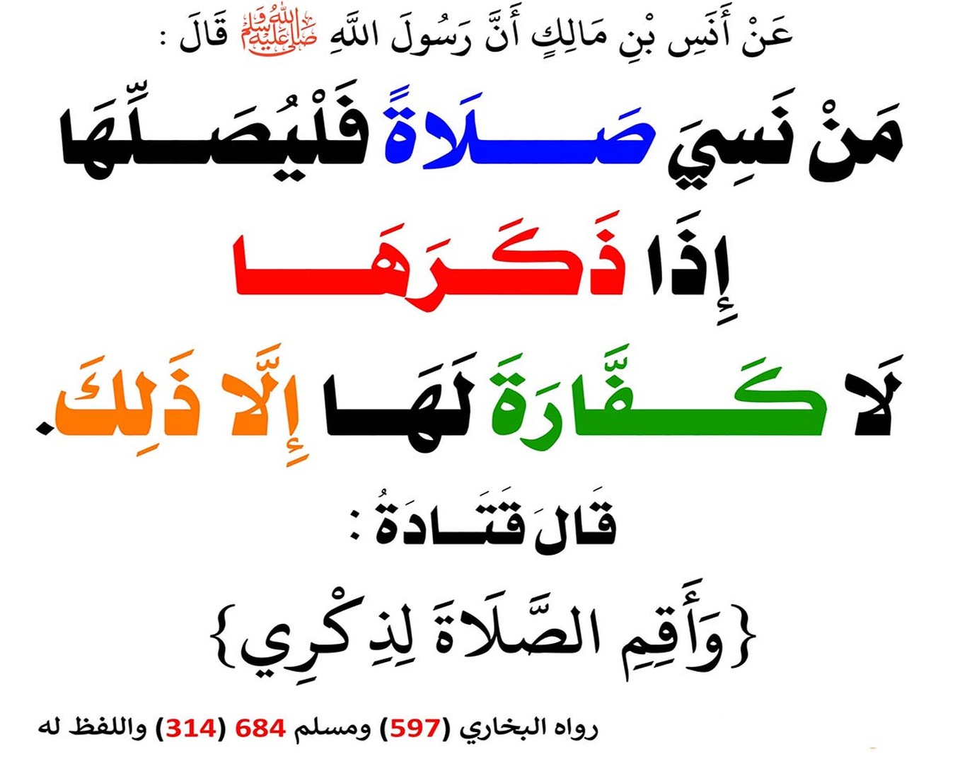 عَدمِ التَهاوُنِ في أداء الصَّلاةِ