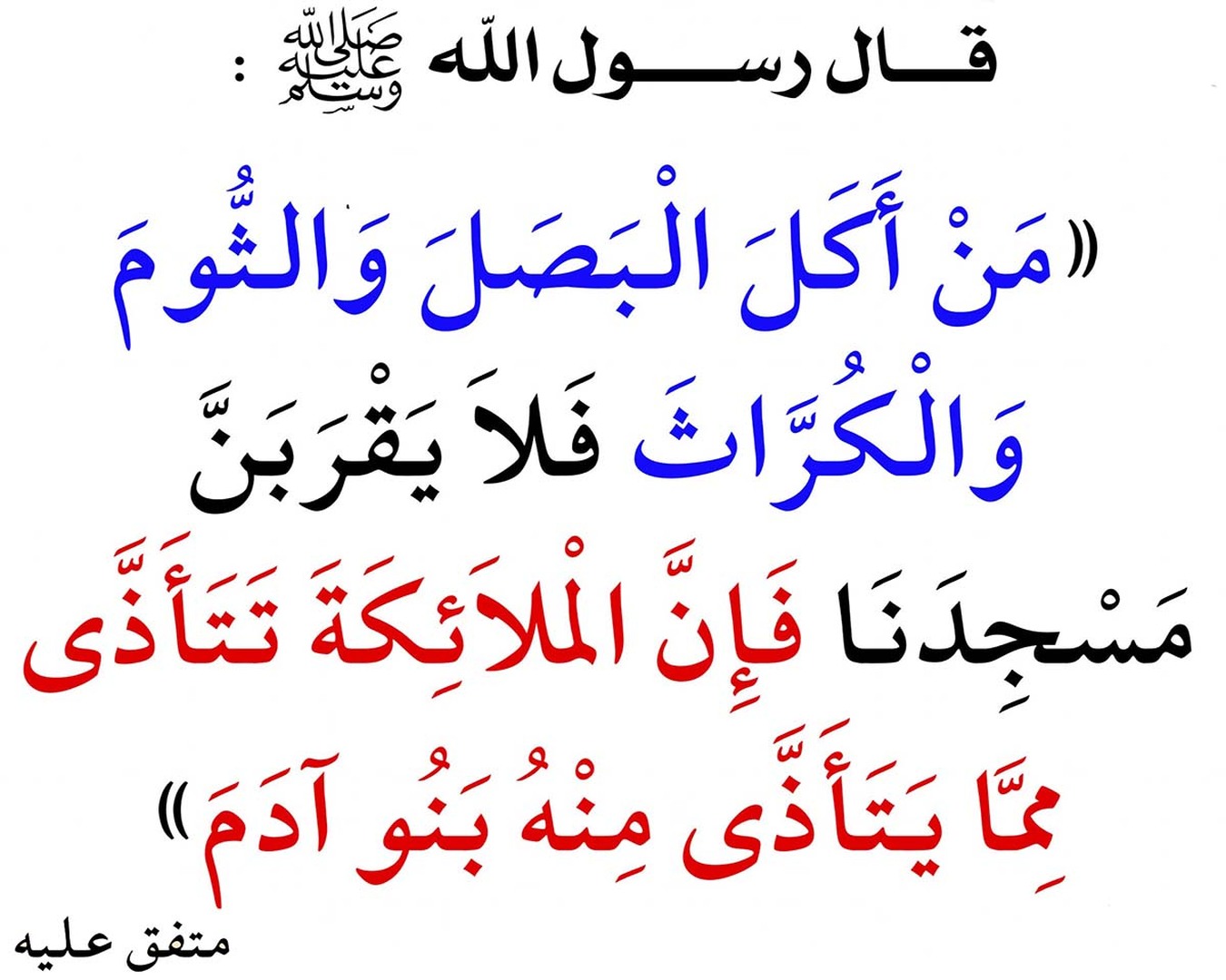 أمر بتحسين الأدب في حضور مواطن الصّلاة