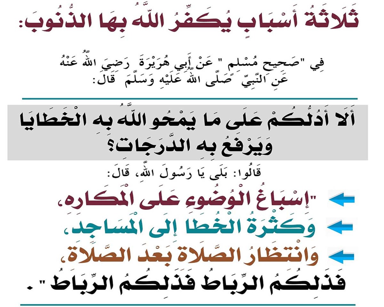 ما يَمْحُو اللَّهُ به الخَطايا