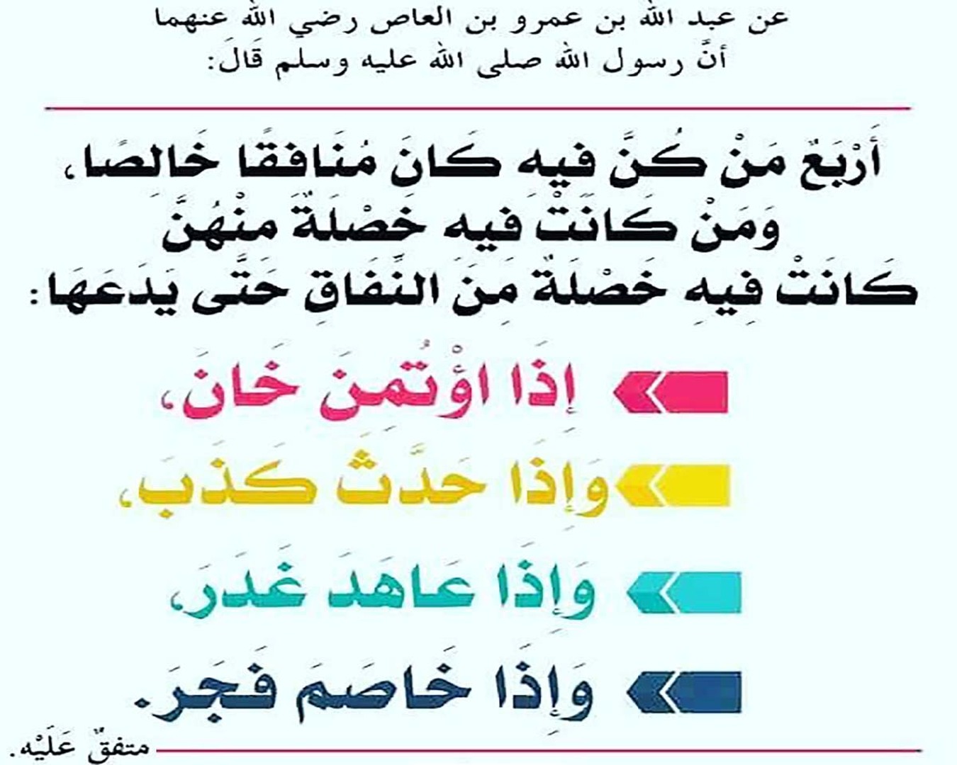 نِفاقِ عَملٍ