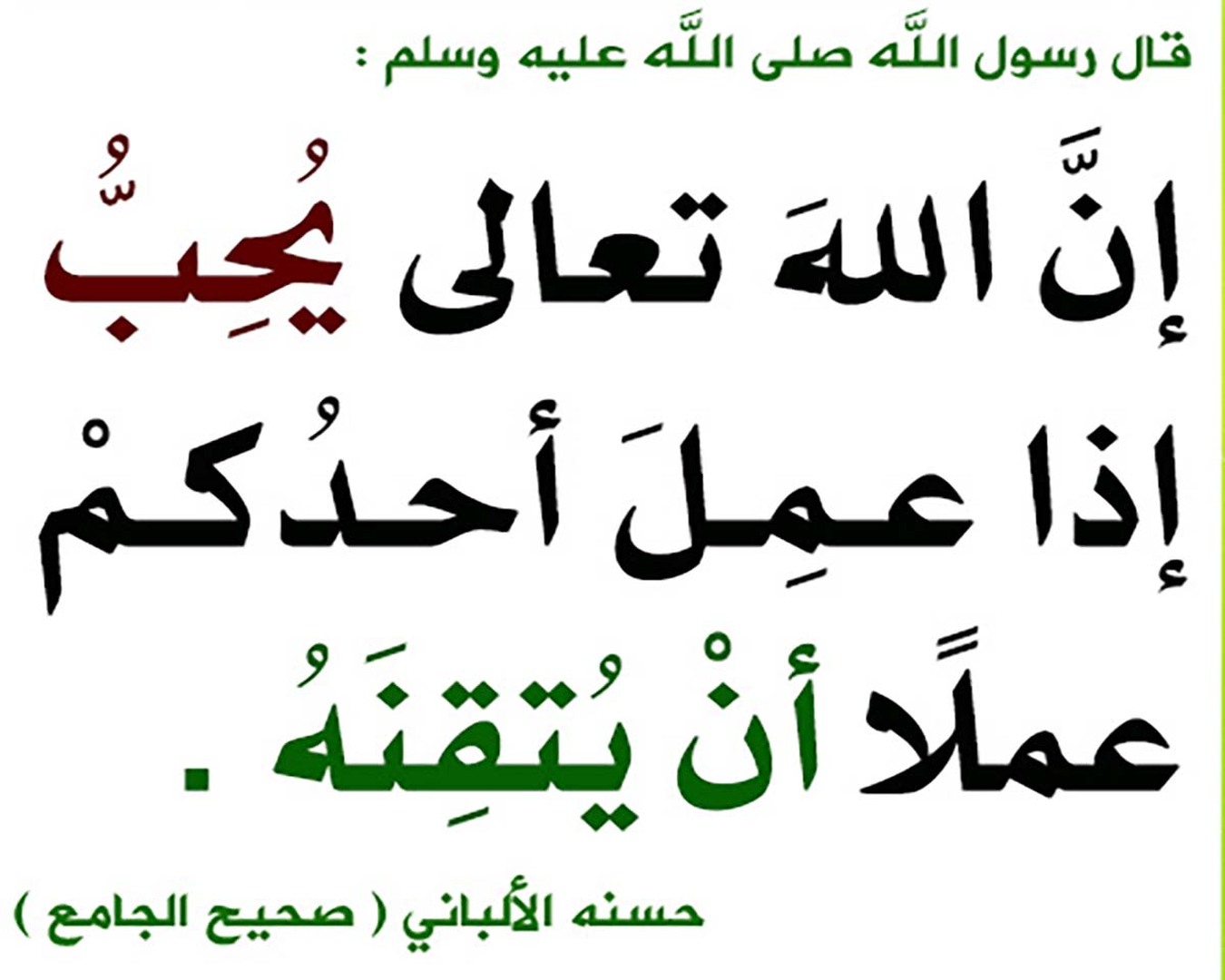 إتقان العمل