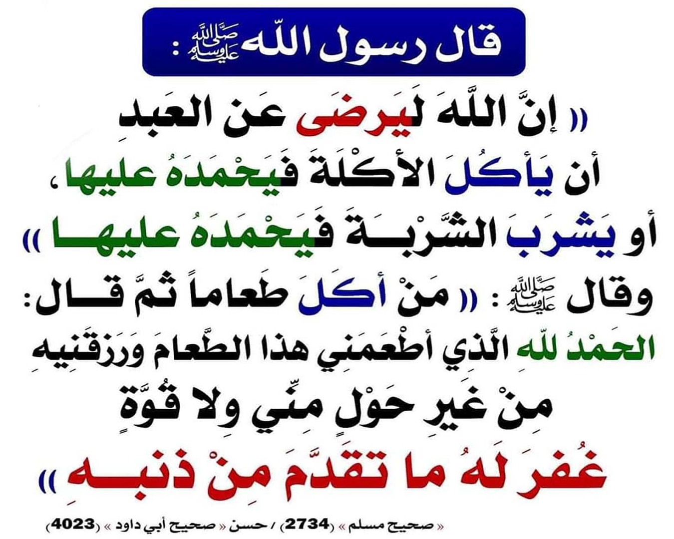 رضا الله عزّ وجلّ قد ينال بأَدنى سَبب