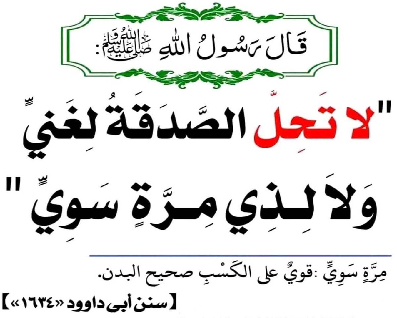تربيةُ النَّاسِ على العِزَّةِ