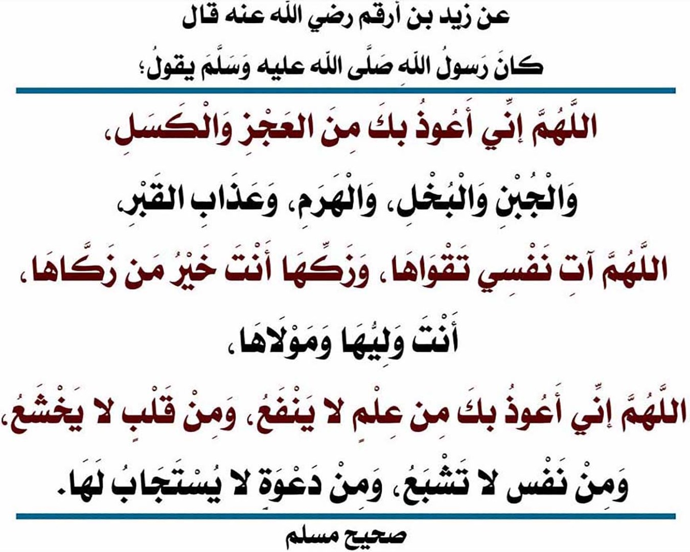 من ادعية الرسول صلى الله عليه وسلم