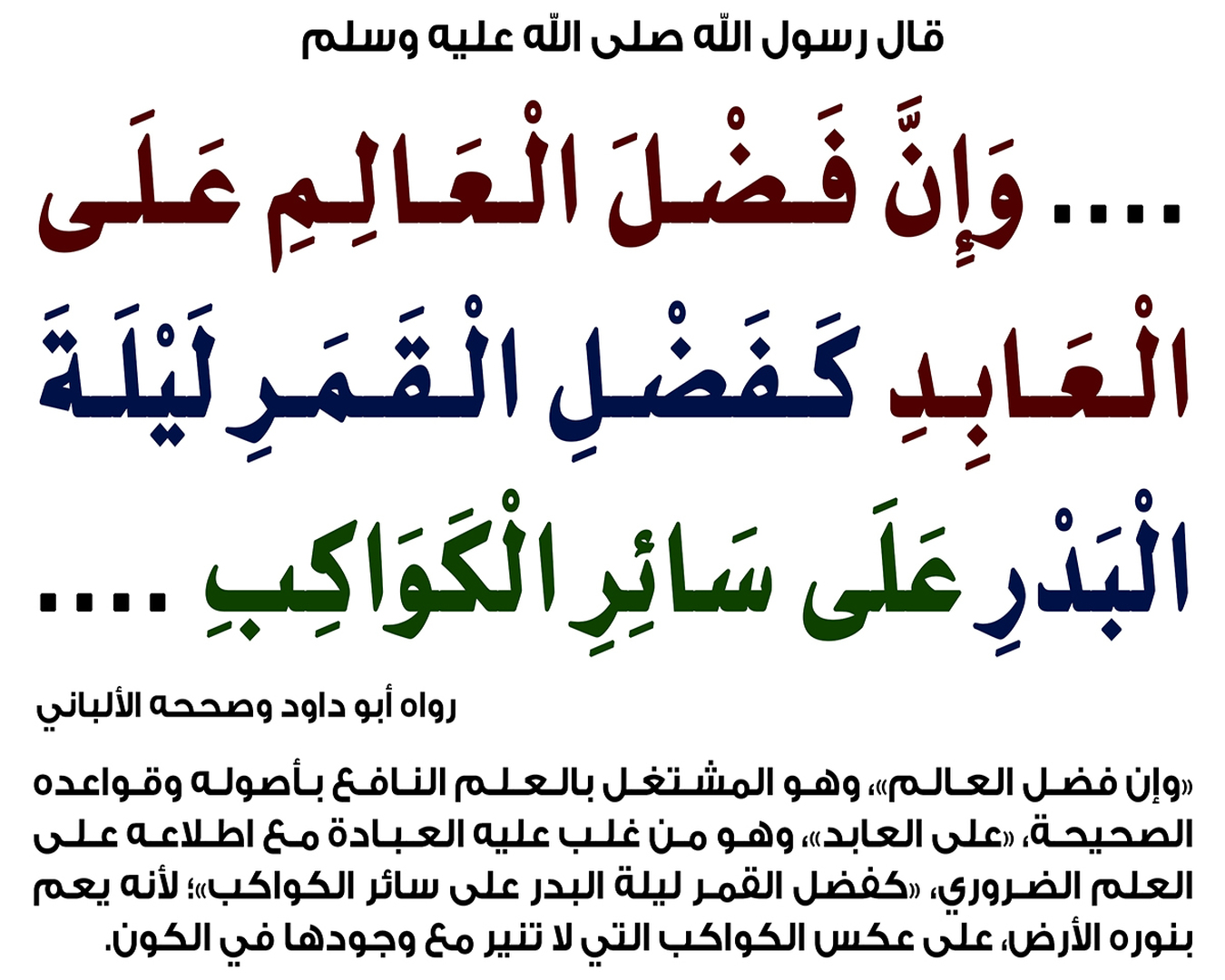 الحَثُّ على السَّعْيِ في طَلبِ العِلمِ