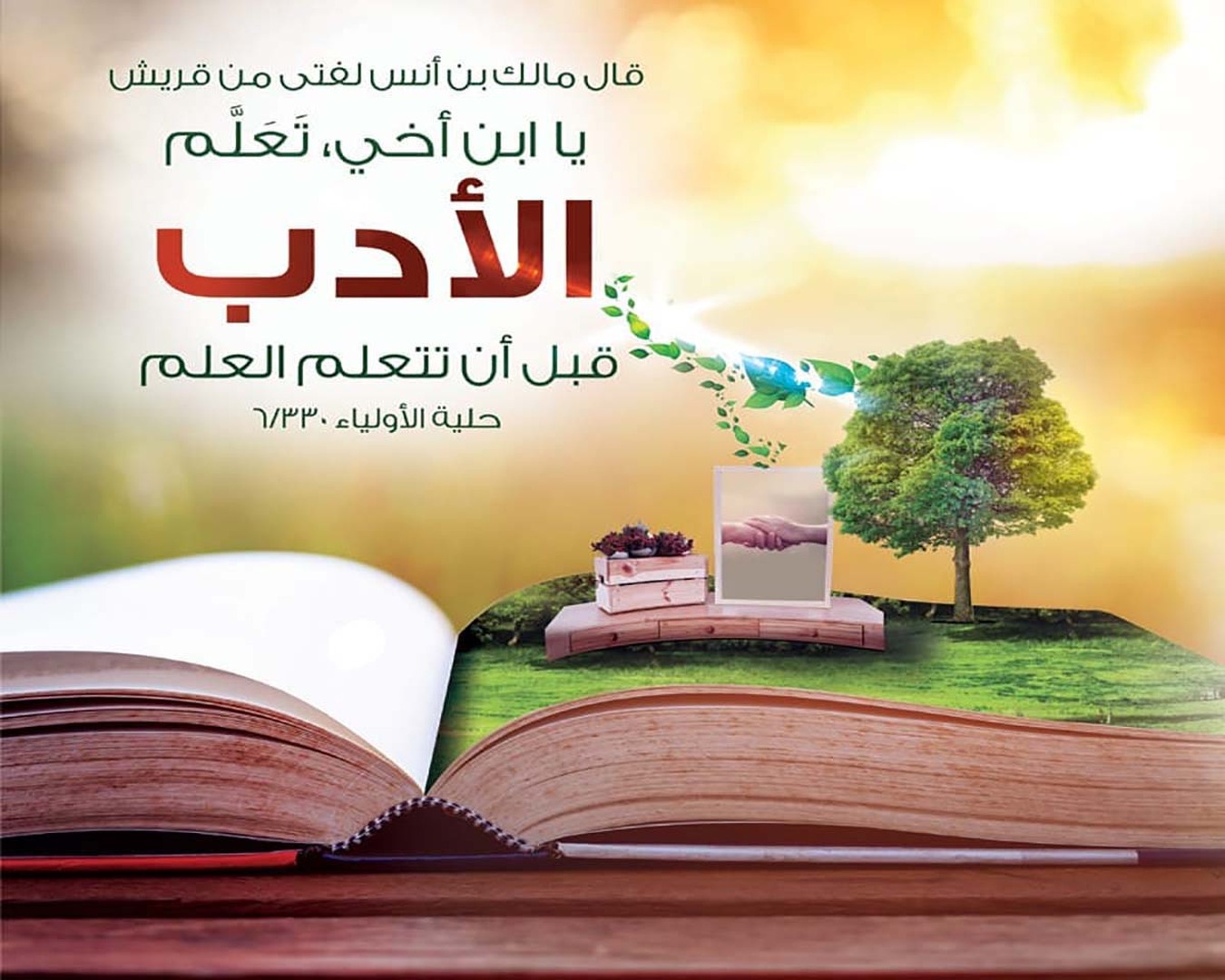الأدب قبل العلم