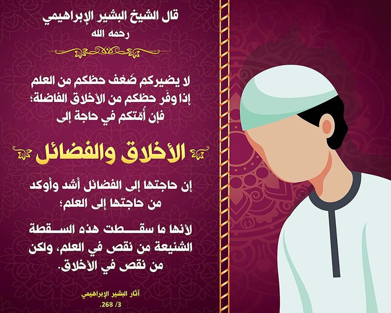 الأمة أحوج إلى الأخلاق منها إلى العلم