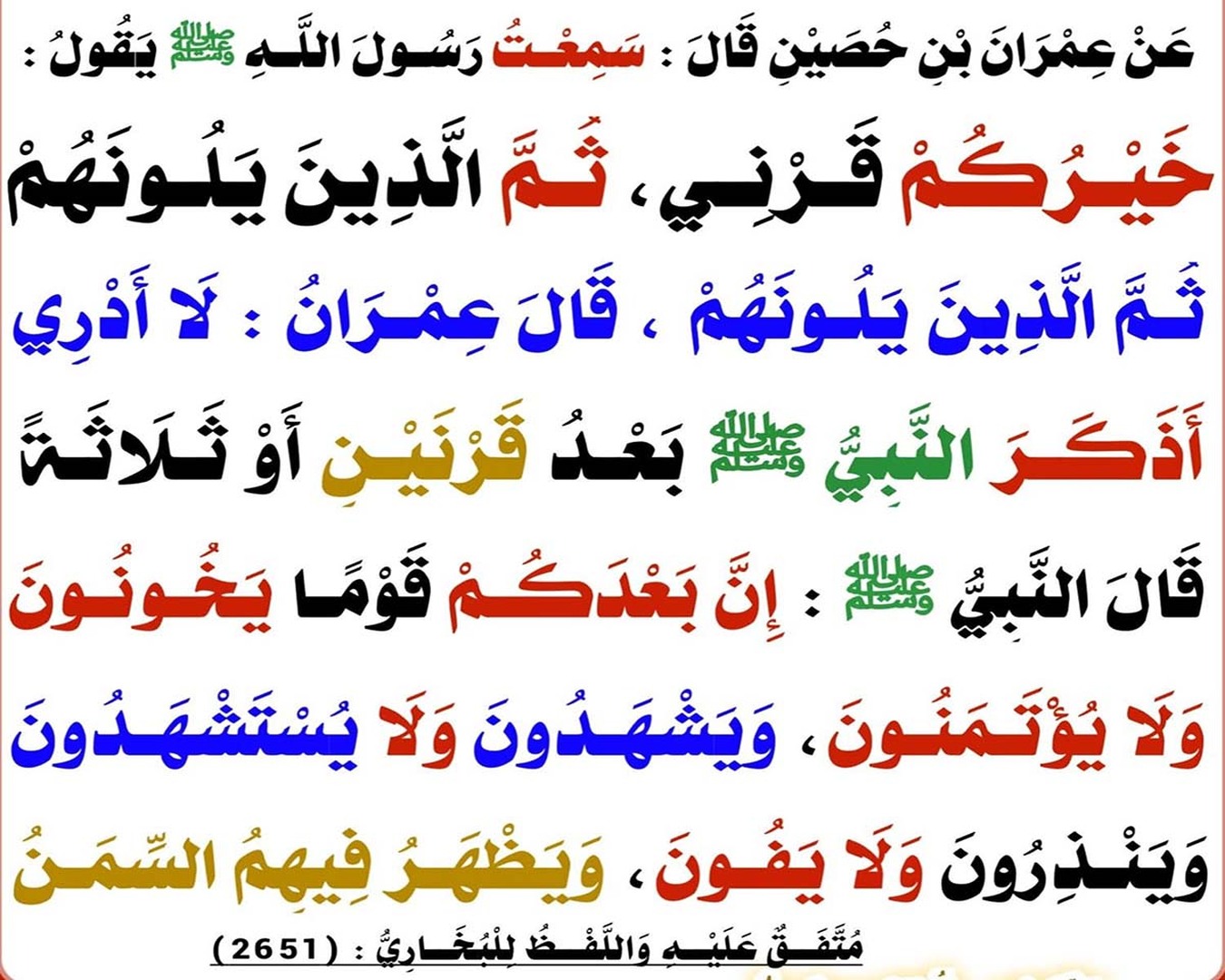 قُوَّةِ التدَيُّنِ وقُوَّةِ الإيمانِ