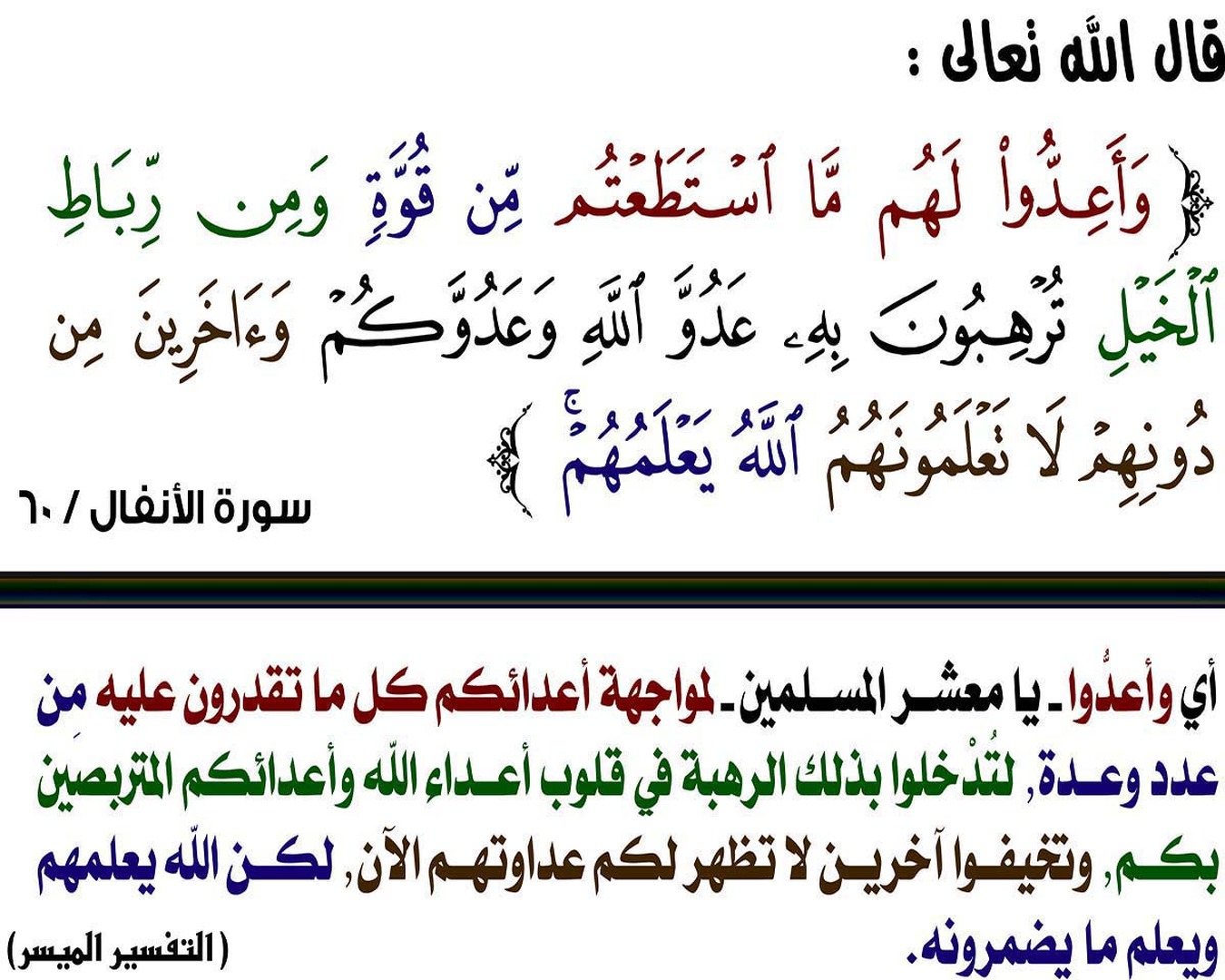 خذوا العُدَّة لعدوِّكم