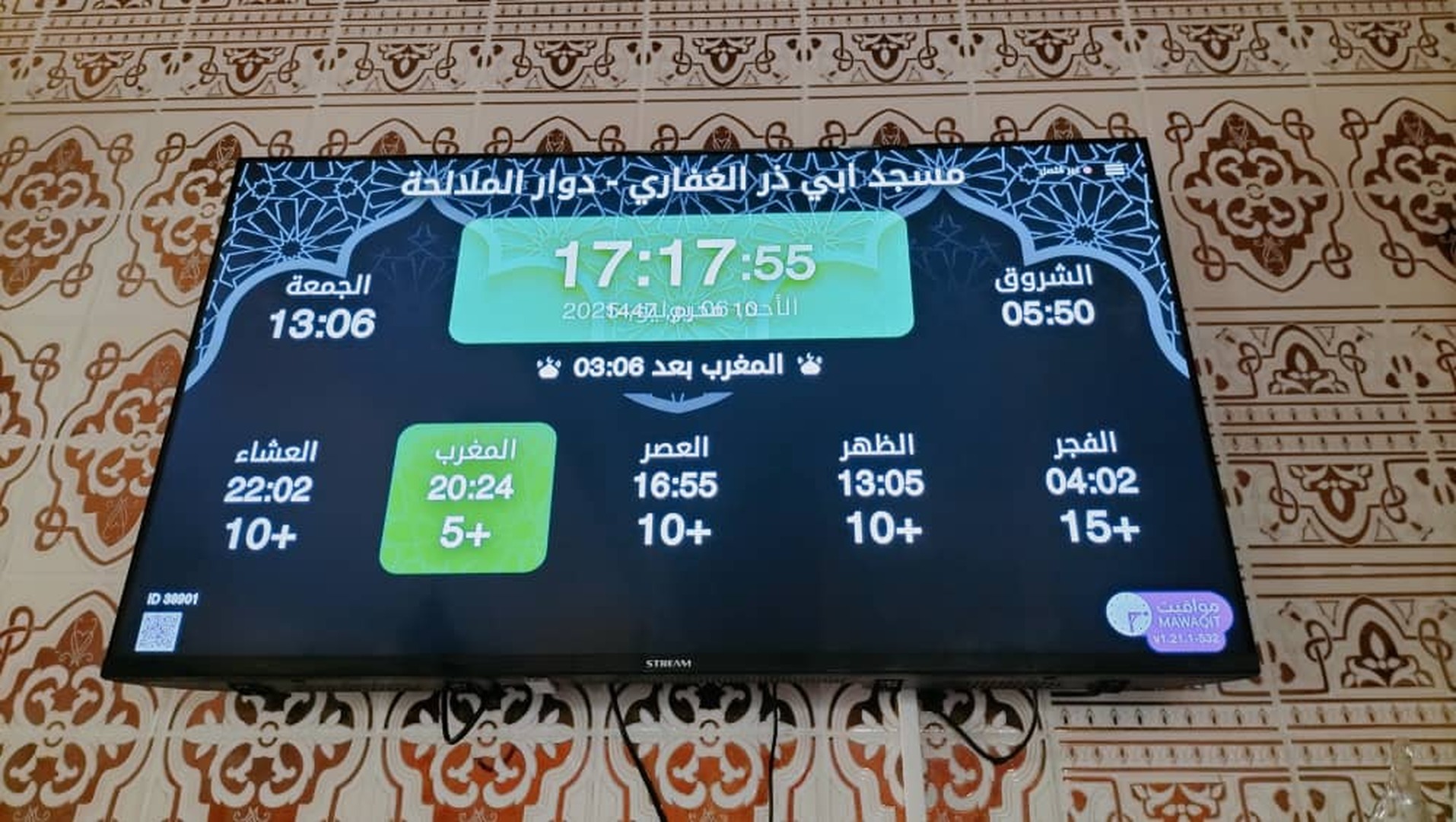 مسجد ابي ذر الغفاري