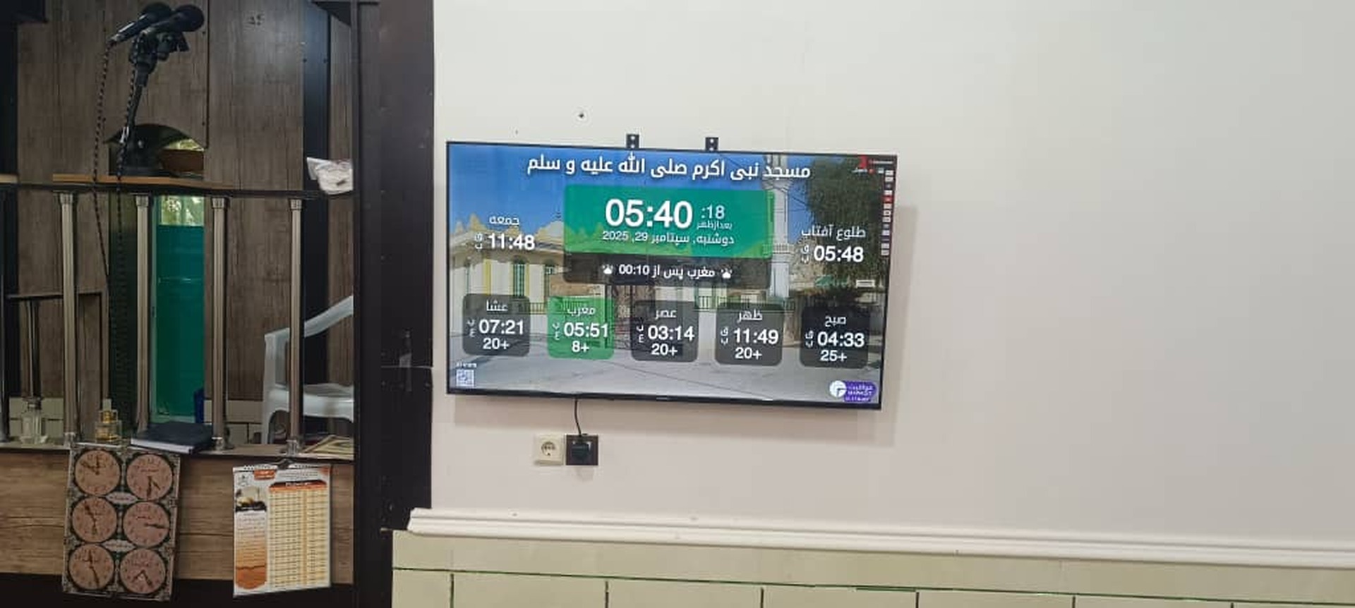 مسجد نبی اکرم صلی الله علیه و سلم