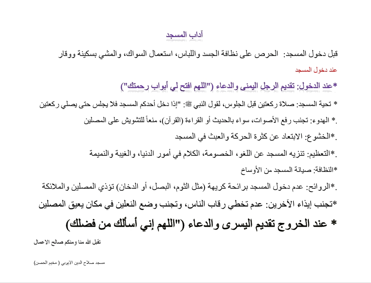 آداب المسجد