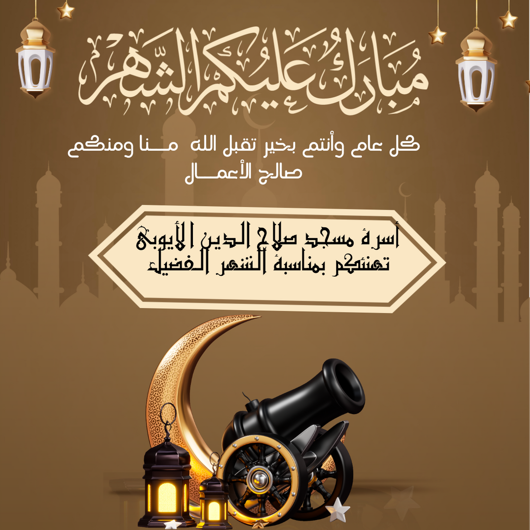 رمضان