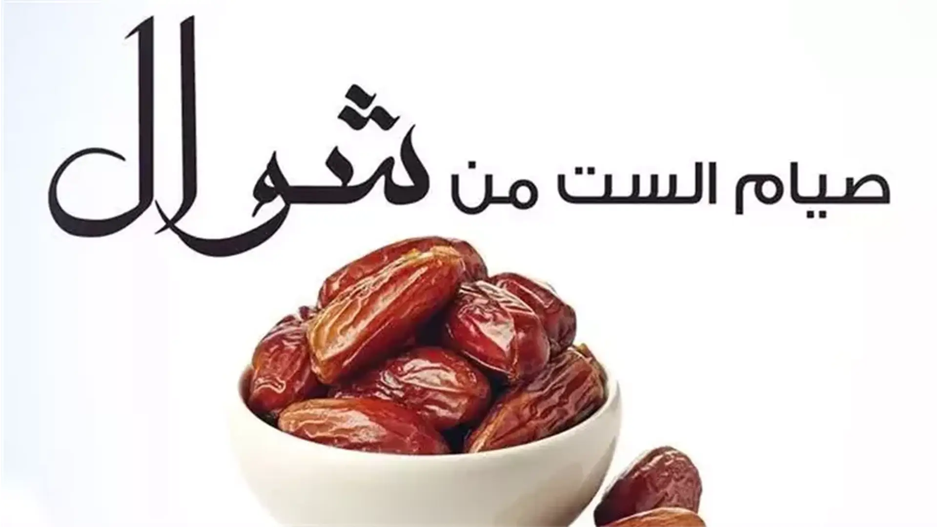 الصيام