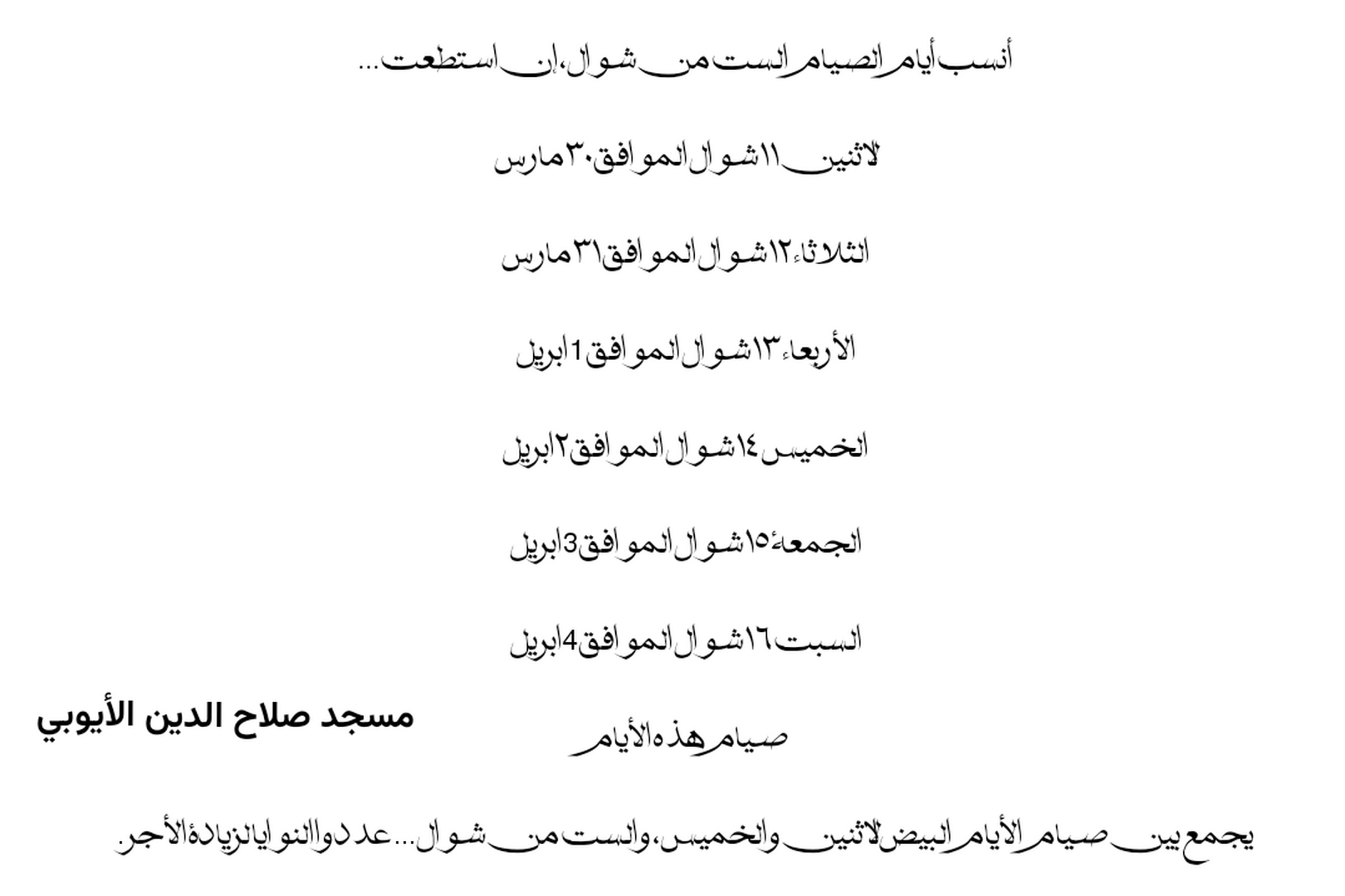 صيام الايام البيض